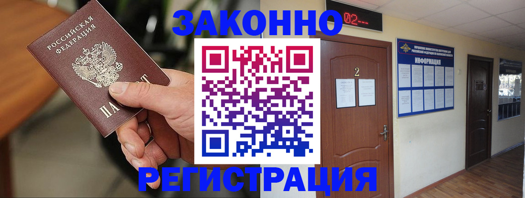 прописка законно в Кропоткине