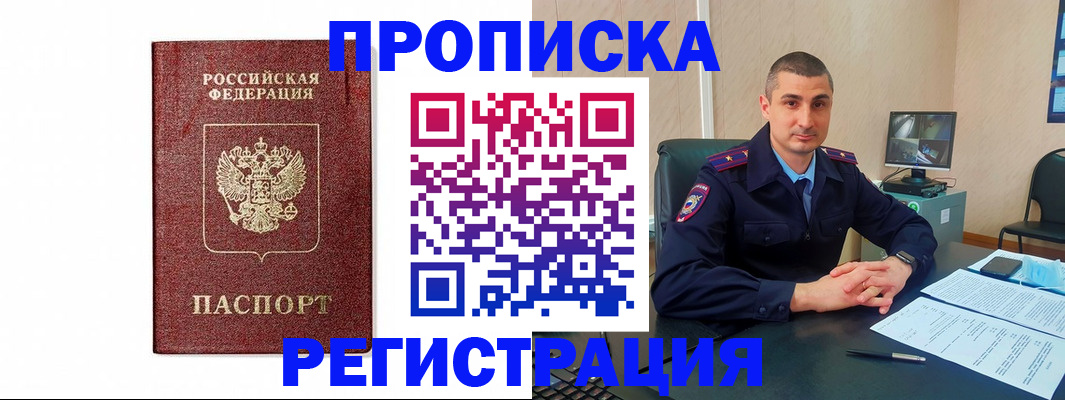 временная регистрация 2025 в Кропоткине