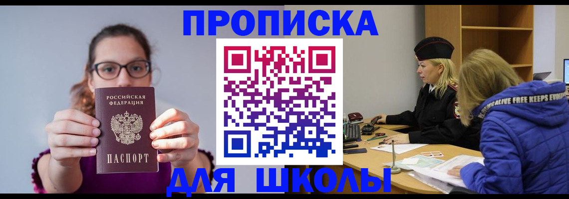 прописка ребенка в Кропоткине