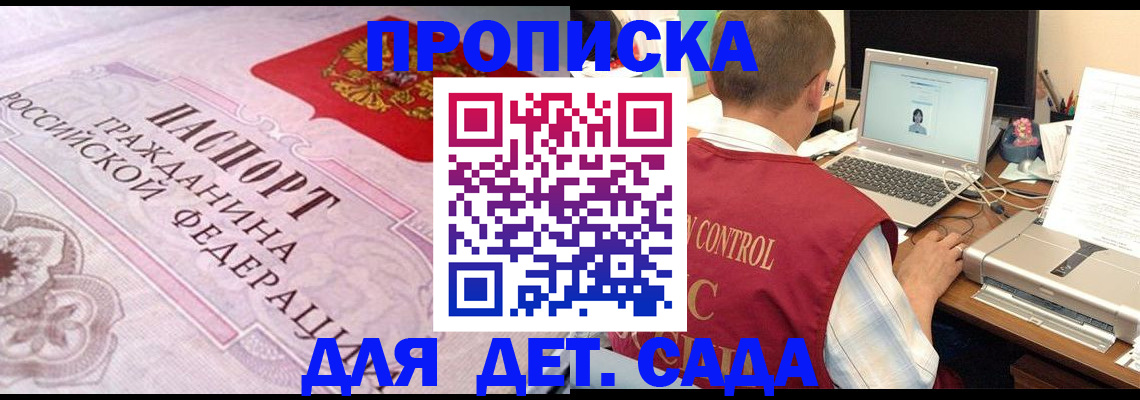 прописка в Кропоткине