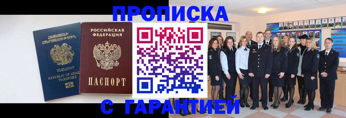 прописка поиск в Кропоткине