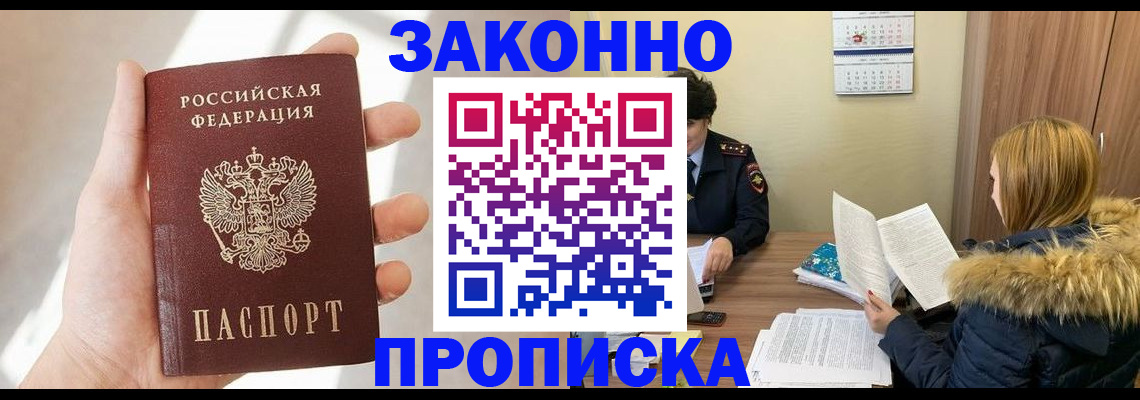 прописка для военкомата в Кропоткине